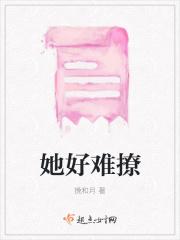 258. 【已完结】她好撩[女a男o