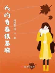 我的青春很任性作文600