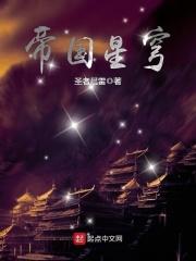 帝国星舰
