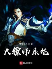 大镖局系统