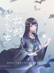不死魔女