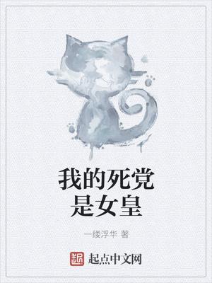 我的死党穿越了无弹窗