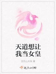 天道非要我做小弟