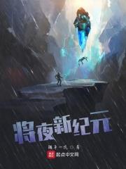 将夜记所有版本