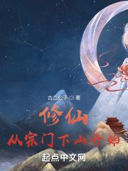 修仙宗门流