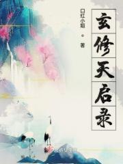 天玄宝录