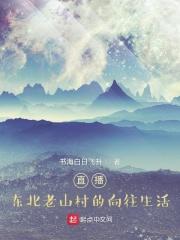 电影东北老