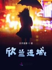 欣兰广场真实寓意
