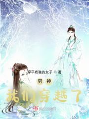 穿越男神电视剧