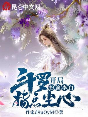 斗罗开局选择李白