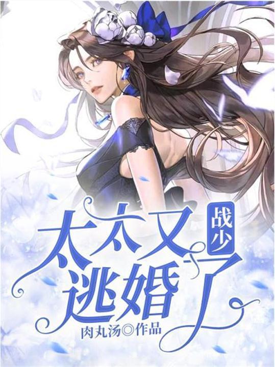 战少夫人她又美又飒免费阅读