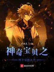 阿尔宙斯创造的三只神奇宝贝
