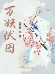 万妖女王的扮演者