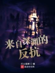 来自深渊反派