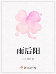 雨后阳光视频