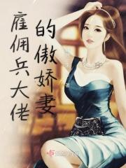 最新雇佣兵
