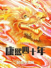 康熙四十年时康熙多少岁