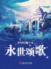 永世流芳歌曲