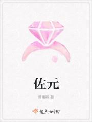 佐元杰
