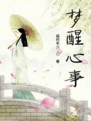 梦醒心已碎是什么意思