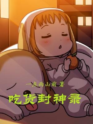朝歌封神录