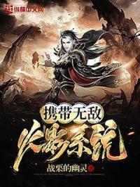 携带无敌火影系统 TXT