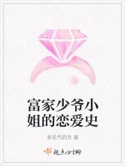 富家少爷是什么样的