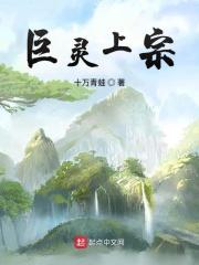 巨灵神是什么级别