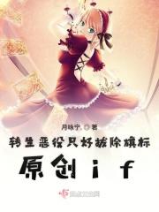 转生恶役只好拔除破灭旗标第四卷