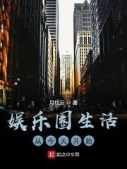 娱乐圈从向往生活开始