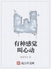 有点心动的感觉说说