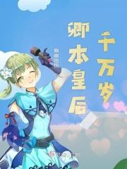 皇后千秋