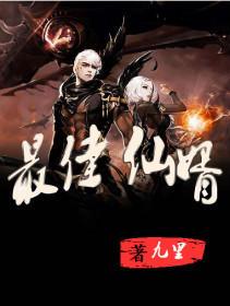 至尊仙婿03集看点