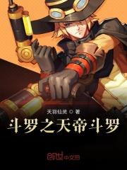 斗罗之天帝武魂