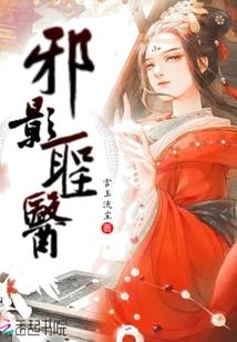 邪医原著全集