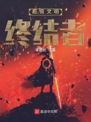 超级文明继承者