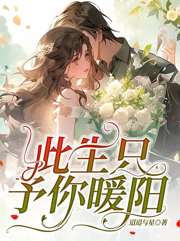 此生予你歌词