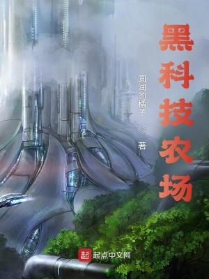 黑科技生存