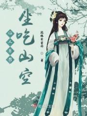 仙人吃鸡
