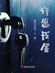 许愿屋拿什么奖品最好
