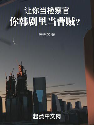 讲述检察官的韩剧