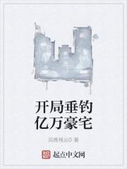 开局垂钓就变强