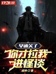 你才拉我进怪谈江哲