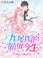 九尾狐是谁的妻子