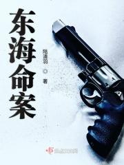 东海县劫持人质案