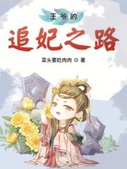 医妃撩人王爷求负责