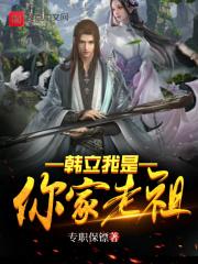 我是你家老祖演员表