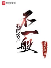 我的客户是什么