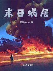 我在安全区苟到无敌