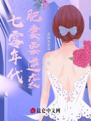 重生七零年代肥妻要上天